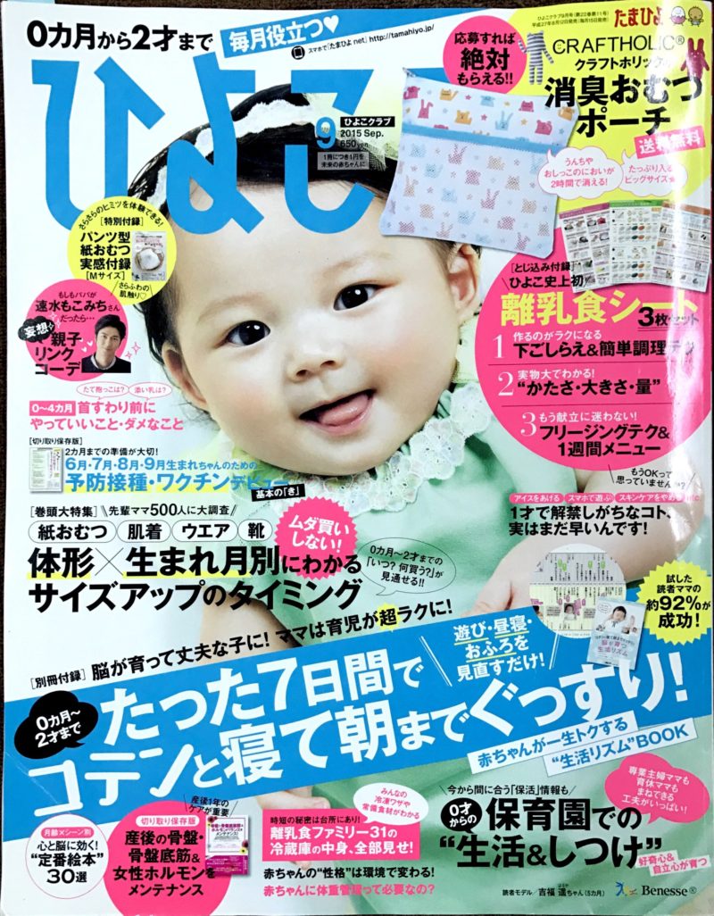 ひよこクラブ掲載